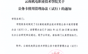 博鱼在线注册公务卡使用管理办法(试行)