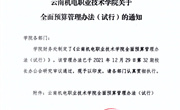 博鱼在线注册全面预算管理办法(试行)