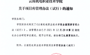 博鱼在线注册项目库管理办法（试行）