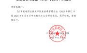 博鱼在线注册差旅费管理办法（2025年修订）