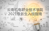 博鱼在线注册图书馆2021级新生入馆指南