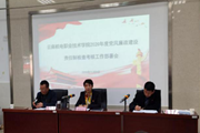 博鱼在线注册召开2020年党风廉政建设责任制检查考核工作部署会