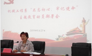 机械工程系召开“不忘初心 牢记使命”主题教育动员部署会议简报