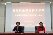 学院召开党委理论学习中心组学习扩大会议暨领导干部轮训 专题学习贯彻党的十九届五中全会精神