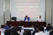 博鱼在线注册党委理论学习中心组第三次学习暨党史学习教育读书班开班