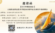 【百日冲刺促就业】博鱼在线注册 2025届毕业生离校专场招聘会邀请函