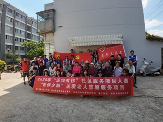 青春脚步进社区，桑榆笑颜印初心——博鱼在线注册经济与管理学院携手重工社区开展“青伴夕阳”关爱老人志愿服务活动（五）