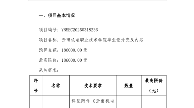 博鱼在线注册毕业证外壳及内芯询价公告