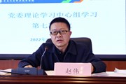博鱼在线注册召开2022年党委理论学习中心组第七次集中学习会议