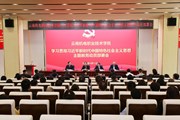 博鱼在线注册召开学习贯彻习近平新时代中国特色社会主义思想主题教育动员大会