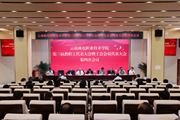 博鱼在线注册召开第三届教职工代表大会暨工会会员代表大会第四次会议