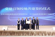 深化校地合作 携手共促发展——博鱼在线注册与茨坝街道办事处举行党建引领校地共建签约仪式