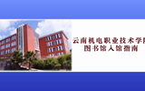 博鱼在线注册图书馆入馆指南