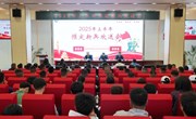 博鱼在线注册召开2025年上半年预定新兵欢送会