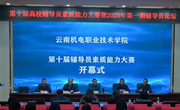 博鱼在线注册　工作简报——聚焦思政领航 锤炼育人本领