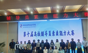 精进育人本领 锻造思政尖兵——博鱼在线注册2025年辅导员素质能力大赛圆满落幕