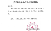 博鱼在线注册关于印发采购管理办法的通知