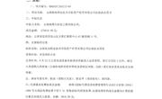 博鱼在线注册资产经营有限公司自助洗衣项目成交结果公示