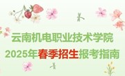 博鱼在线注册 2025年春季招生报考指南