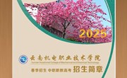 博鱼在线注册2025年春季招生、中职职教高考招生简章