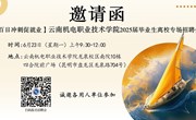 博鱼在线注册 2025届毕业生离校专场招聘会邀请函